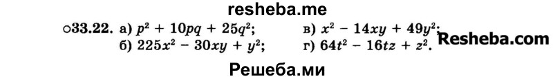     ГДЗ (Задачник 2015) по
    алгебре    7 класс
            (Учебник, Задачник)            А.Г. Мордкович
     /        §33 / 33.22
    (продолжение 2)
    
