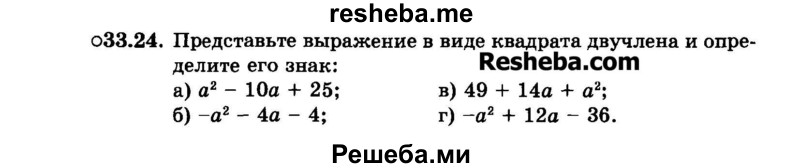     ГДЗ (Задачник 2015) по
    алгебре    7 класс
            (Учебник, Задачник)            А.Г. Мордкович
     /        §33 / 33.24
    (продолжение 2)
    