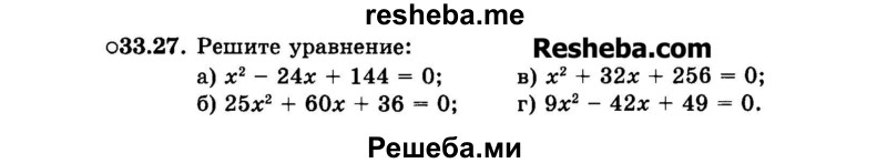     ГДЗ (Задачник 2015) по
    алгебре    7 класс
            (Учебник, Задачник)            А.Г. Мордкович
     /        §33 / 33.27
    (продолжение 2)
    