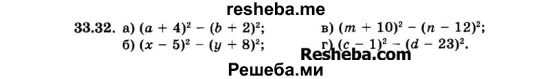     ГДЗ (Задачник 2015) по
    алгебре    7 класс
            (Учебник, Задачник)            А.Г. Мордкович
     /        §33 / 33.32
    (продолжение 2)
    