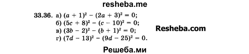     ГДЗ (Задачник 2015) по
    алгебре    7 класс
            (Учебник, Задачник)            А.Г. Мордкович
     /        §33 / 33.36
    (продолжение 2)
    