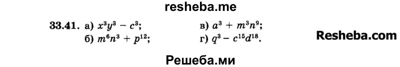     ГДЗ (Задачник 2015) по
    алгебре    7 класс
            (Учебник, Задачник)            А.Г. Мордкович
     /        §33 / 33.41
    (продолжение 2)
    