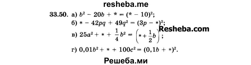    ГДЗ (Задачник 2015) по
    алгебре    7 класс
            (Учебник, Задачник)            А.Г. Мордкович
     /        §33 / 33.50
    (продолжение 2)
    