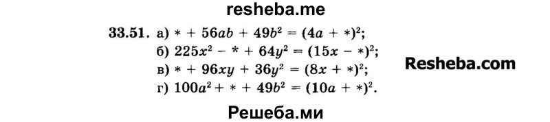     ГДЗ (Задачник 2015) по
    алгебре    7 класс
            (Учебник, Задачник)            А.Г. Мордкович
     /        §33 / 33.51
    (продолжение 2)
    