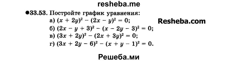     ГДЗ (Задачник 2015) по
    алгебре    7 класс
            (Учебник, Задачник)            А.Г. Мордкович
     /        §33 / 33.53
    (продолжение 2)
    