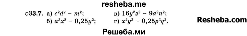     ГДЗ (Задачник 2015) по
    алгебре    7 класс
            (Учебник, Задачник)            А.Г. Мордкович
     /        §33 / 33.7
    (продолжение 2)
    