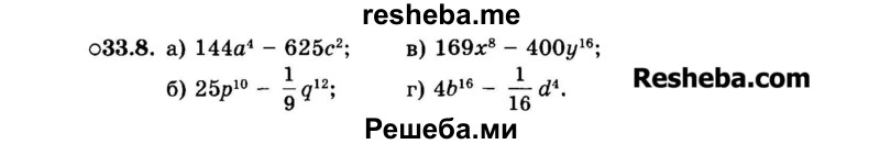     ГДЗ (Задачник 2015) по
    алгебре    7 класс
            (Учебник, Задачник)            А.Г. Мордкович
     /        §33 / 33.8
    (продолжение 2)
    