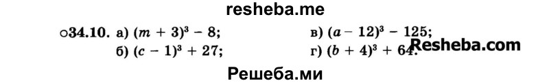     ГДЗ (Задачник 2015) по
    алгебре    7 класс
            (Учебник, Задачник)            А.Г. Мордкович
     /        §34 / 34.10
    (продолжение 2)
    