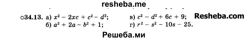     ГДЗ (Задачник 2015) по
    алгебре    7 класс
            (Учебник, Задачник)            А.Г. Мордкович
     /        §34 / 34.13
    (продолжение 2)
    