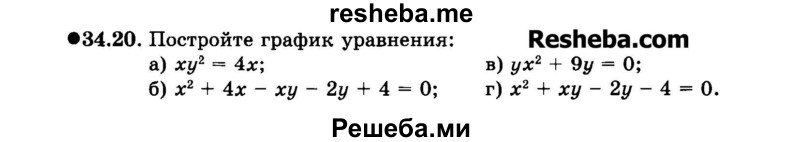     ГДЗ (Задачник 2015) по
    алгебре    7 класс
            (Учебник, Задачник)            А.Г. Мордкович
     /        §34 / 34.20
    (продолжение 2)
    