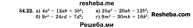     ГДЗ (Задачник 2015) по
    алгебре    7 класс
            (Учебник, Задачник)            А.Г. Мордкович
     /        §34 / 34.22
    (продолжение 2)
    