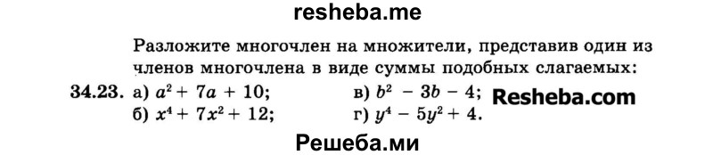     ГДЗ (Задачник 2015) по
    алгебре    7 класс
            (Учебник, Задачник)            А.Г. Мордкович
     /        §34 / 34.23
    (продолжение 2)
    