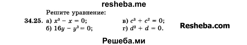     ГДЗ (Задачник 2015) по
    алгебре    7 класс
            (Учебник, Задачник)            А.Г. Мордкович
     /        §34 / 34.25
    (продолжение 2)
    