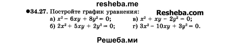     ГДЗ (Задачник 2015) по
    алгебре    7 класс
            (Учебник, Задачник)            А.Г. Мордкович
     /        §34 / 34.27
    (продолжение 2)
    