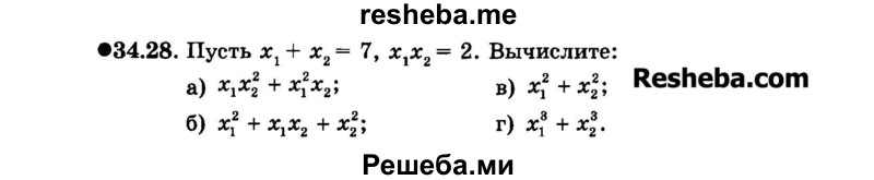     ГДЗ (Задачник 2015) по
    алгебре    7 класс
            (Учебник, Задачник)            А.Г. Мордкович
     /        §34 / 34.28
    (продолжение 2)
    