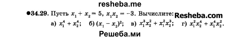     ГДЗ (Задачник 2015) по
    алгебре    7 класс
            (Учебник, Задачник)            А.Г. Мордкович
     /        §34 / 34.29
    (продолжение 2)
    