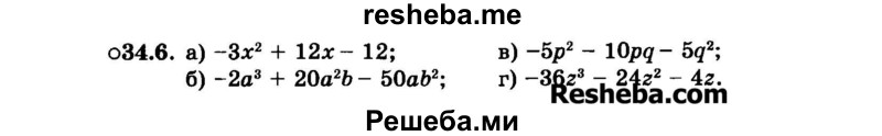     ГДЗ (Задачник 2015) по
    алгебре    7 класс
            (Учебник, Задачник)            А.Г. Мордкович
     /        §34 / 34.6
    (продолжение 2)
    
