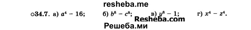     ГДЗ (Задачник 2015) по
    алгебре    7 класс
            (Учебник, Задачник)            А.Г. Мордкович
     /        §34 / 34.7
    (продолжение 2)
    