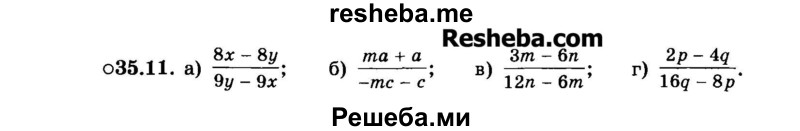     ГДЗ (Задачник 2015) по
    алгебре    7 класс
            (Учебник, Задачник)            А.Г. Мордкович
     /        §35 / 35.11
    (продолжение 2)
    