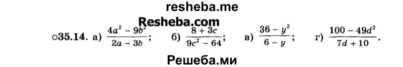     ГДЗ (Задачник 2015) по
    алгебре    7 класс
            (Учебник, Задачник)            А.Г. Мордкович
     /        §35 / 35.14
    (продолжение 2)
    