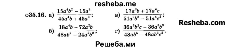     ГДЗ (Задачник 2015) по
    алгебре    7 класс
            (Учебник, Задачник)            А.Г. Мордкович
     /        §35 / 35.16
    (продолжение 2)
    