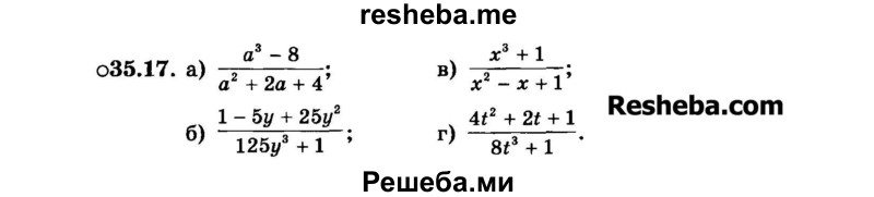     ГДЗ (Задачник 2015) по
    алгебре    7 класс
            (Учебник, Задачник)            А.Г. Мордкович
     /        §35 / 35.17
    (продолжение 2)
    