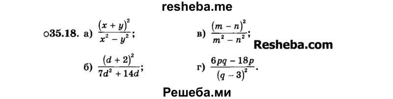     ГДЗ (Задачник 2015) по
    алгебре    7 класс
            (Учебник, Задачник)            А.Г. Мордкович
     /        §35 / 35.18
    (продолжение 2)
    