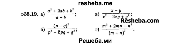     ГДЗ (Задачник 2015) по
    алгебре    7 класс
            (Учебник, Задачник)            А.Г. Мордкович
     /        §35 / 35.19
    (продолжение 2)
    