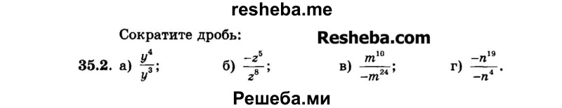     ГДЗ (Задачник 2015) по
    алгебре    7 класс
            (Учебник, Задачник)            А.Г. Мордкович
     /        §35 / 35.2
    (продолжение 2)
    