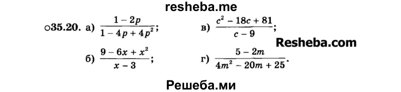     ГДЗ (Задачник 2015) по
    алгебре    7 класс
            (Учебник, Задачник)            А.Г. Мордкович
     /        §35 / 35.20
    (продолжение 2)
    