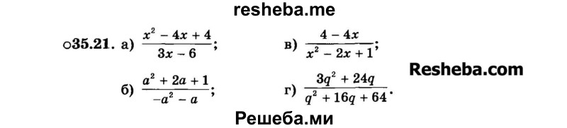     ГДЗ (Задачник 2015) по
    алгебре    7 класс
            (Учебник, Задачник)            А.Г. Мордкович
     /        §35 / 35.21
    (продолжение 2)
    