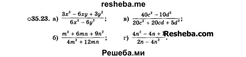     ГДЗ (Задачник 2015) по
    алгебре    7 класс
            (Учебник, Задачник)            А.Г. Мордкович
     /        §35 / 35.23
    (продолжение 2)
    