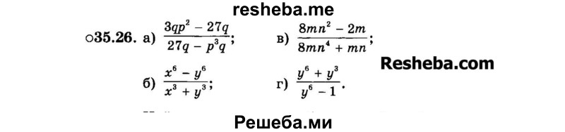    ГДЗ (Задачник 2015) по
    алгебре    7 класс
            (Учебник, Задачник)            А.Г. Мордкович
     /        §35 / 35.26
    (продолжение 2)
    