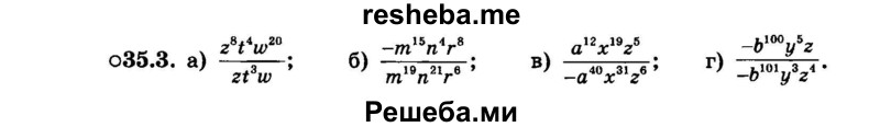     ГДЗ (Задачник 2015) по
    алгебре    7 класс
            (Учебник, Задачник)            А.Г. Мордкович
     /        §35 / 35.3
    (продолжение 2)
    