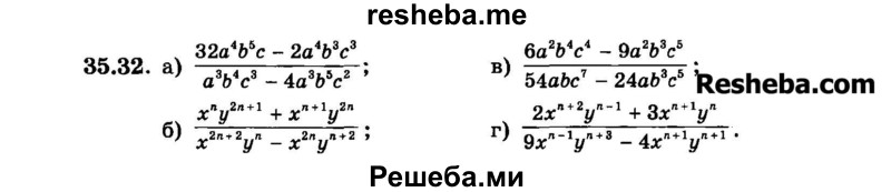     ГДЗ (Задачник 2015) по
    алгебре    7 класс
            (Учебник, Задачник)            А.Г. Мордкович
     /        §35 / 35.32
    (продолжение 2)
    