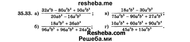     ГДЗ (Задачник 2015) по
    алгебре    7 класс
            (Учебник, Задачник)            А.Г. Мордкович
     /        §35 / 35.33
    (продолжение 2)
    