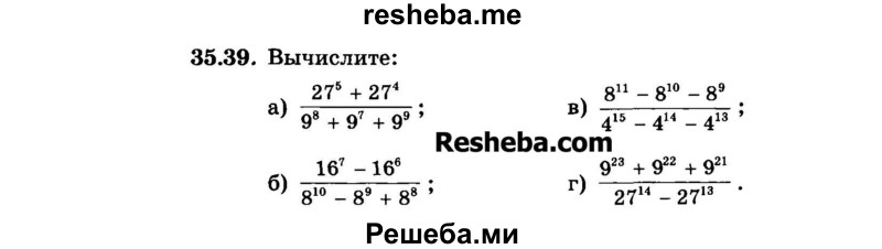     ГДЗ (Задачник 2015) по
    алгебре    7 класс
            (Учебник, Задачник)            А.Г. Мордкович
     /        §35 / 35.39
    (продолжение 2)
    
