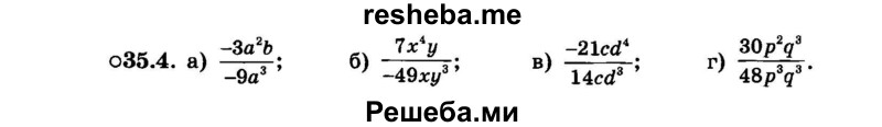     ГДЗ (Задачник 2015) по
    алгебре    7 класс
            (Учебник, Задачник)            А.Г. Мордкович
     /        §35 / 35.4
    (продолжение 2)
    