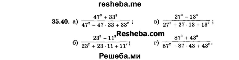     ГДЗ (Задачник 2015) по
    алгебре    7 класс
            (Учебник, Задачник)            А.Г. Мордкович
     /        §35 / 35.40
    (продолжение 2)
    