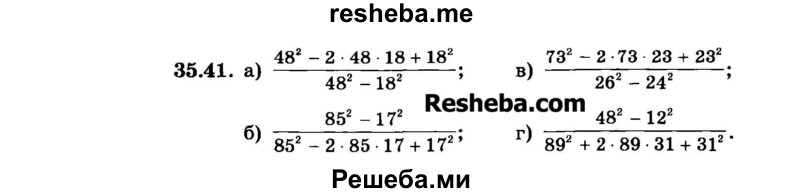     ГДЗ (Задачник 2015) по
    алгебре    7 класс
            (Учебник, Задачник)            А.Г. Мордкович
     /        §35 / 35.41
    (продолжение 2)
    