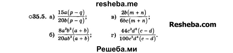     ГДЗ (Задачник 2015) по
    алгебре    7 класс
            (Учебник, Задачник)            А.Г. Мордкович
     /        §35 / 35.5
    (продолжение 2)
    