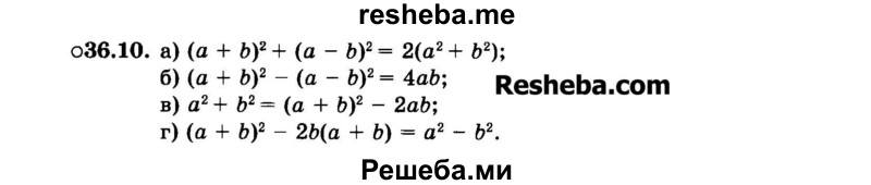     ГДЗ (Задачник 2015) по
    алгебре    7 класс
            (Учебник, Задачник)            А.Г. Мордкович
     /        §36 / 36.10
    (продолжение 2)
    