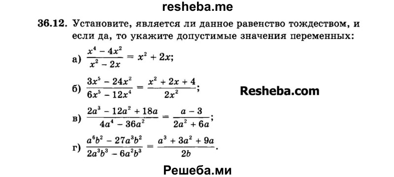     ГДЗ (Задачник 2015) по
    алгебре    7 класс
            (Учебник, Задачник)            А.Г. Мордкович
     /        §36 / 36.12
    (продолжение 2)
    