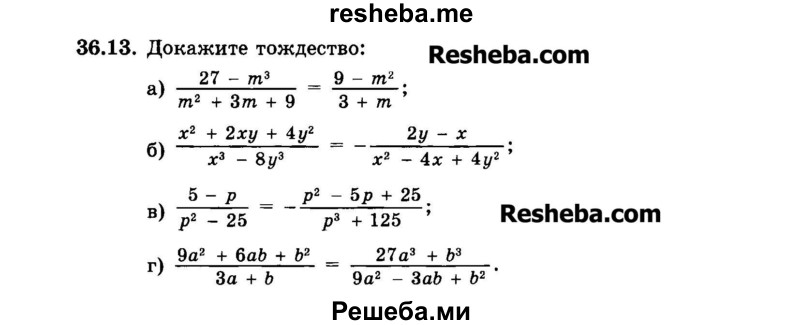     ГДЗ (Задачник 2015) по
    алгебре    7 класс
            (Учебник, Задачник)            А.Г. Мордкович
     /        §36 / 36.13
    (продолжение 2)
    