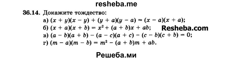     ГДЗ (Задачник 2015) по
    алгебре    7 класс
            (Учебник, Задачник)            А.Г. Мордкович
     /        §36 / 36.14
    (продолжение 2)
    