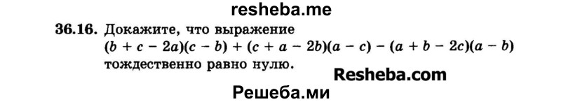     ГДЗ (Задачник 2015) по
    алгебре    7 класс
            (Учебник, Задачник)            А.Г. Мордкович
     /        §36 / 36.16
    (продолжение 2)
    