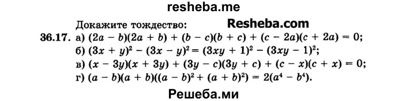     ГДЗ (Задачник 2015) по
    алгебре    7 класс
            (Учебник, Задачник)            А.Г. Мордкович
     /        §36 / 36.17
    (продолжение 2)
    