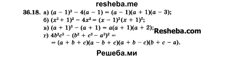     ГДЗ (Задачник 2015) по
    алгебре    7 класс
            (Учебник, Задачник)            А.Г. Мордкович
     /        §36 / 36.18
    (продолжение 2)
    
