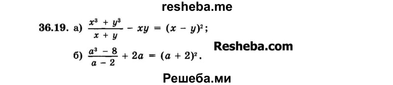     ГДЗ (Задачник 2015) по
    алгебре    7 класс
            (Учебник, Задачник)            А.Г. Мордкович
     /        §36 / 36.19
    (продолжение 2)
    