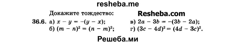     ГДЗ (Задачник 2015) по
    алгебре    7 класс
            (Учебник, Задачник)            А.Г. Мордкович
     /        §36 / 36.6
    (продолжение 2)
    